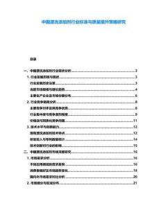 中國漂洗添加劑行業標準與質量提升策略研究