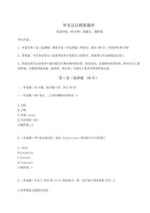 2023年度華為認證模擬題庫附答案詳解【實用】