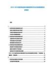 2025-2030固態(tài)電池技術(shù)路線競爭與車企供應(yīng)鏈重構(gòu)分析報告
