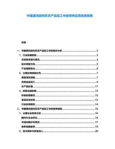 中国漂洗助剂在农产品加工中的特殊应用场景探索