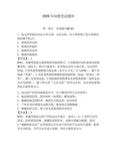 2026年幼教筆試題庫（輕巧奪冠）