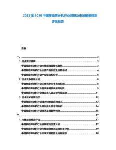 2025至2030中國移動篩分機行業調研及市場前景預測評估報告