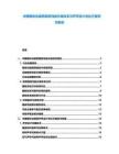中國模塊化建筑隔音性能分級體系與聲學(xué)設(shè)計優(yōu)化方案研究報告