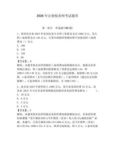 2026年注冊稅務師考試題庫附答案【培優】