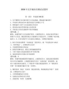 2026年反詐騙知識測試試題庫【典優】