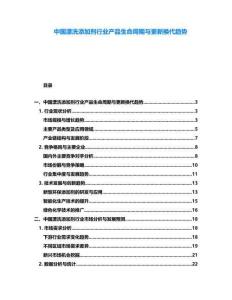 中國漂洗添加劑行業產品生命周期與更新換代趨勢