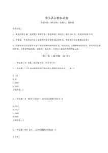 2023年度華為認證模擬試題及參考答案詳解【研優卷】