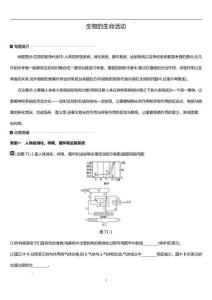 2026年中考生物一轮复习专题训练-生物的生命活动