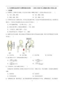 5.2动物的运动和行为寒假章末训练——2025-2026学年人教版生物八年级上册