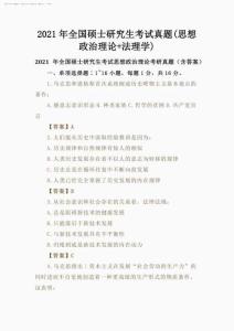 2025年全國碩士研究生考試真題(思想政治理論+法理學)