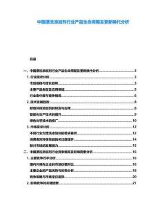 中國漂洗添加劑行業產品生命周期及更新換代分析