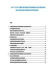 2025-2030中國環保設備和可持續發展行業市場現狀供需分析及投資評估規劃分析研究報告
