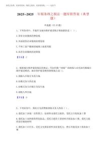 2025年-2025年稅務(wù)師之稅法一題庫附答案(典型題)
