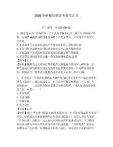 2026中儲糧招聘備考題庫匯總及答案詳解（歷年真題）