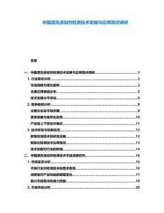 中國漂洗添加劑檢測技術發展與應用現狀調研