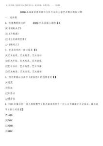 2026年海南省普通高校?？粕究拼髮W(xué)藝術(shù)概論模擬試題含解析