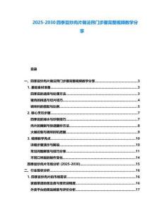 2025-2030四季豆炒肉片做法竅門步驟完整視頻教學分享