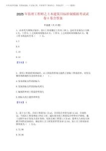 2025年監(jiān)理工程師之土木建筑目標控制模擬考試試卷A卷含答案
