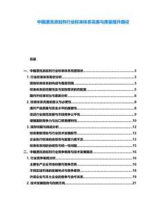 中國漂洗添加劑行業標準體系完善與質量提升路徑