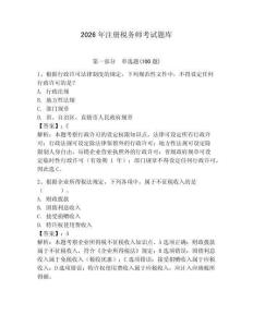 2026年注冊稅務(wù)師考試題庫含答案（綜合題）