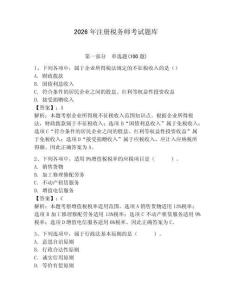 2026年注冊稅務師考試題庫及參考答案（培優）