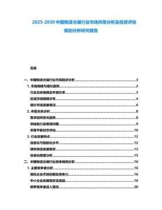 2025-2030中國物流倉儲行業市場供需分析及投資評估規劃分析研究報告