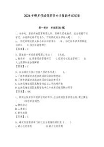 2026年研發領域保密員專業技能考試試卷（預熱題）