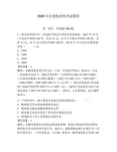 2026年注冊稅務(wù)師考試題庫含答案（綜合卷）