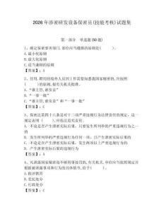 2026年涉密研發設備保密員(技能考核)試題集含答案