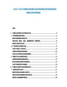 2025-2030中國(guó)文化傳媒行業(yè)市場(chǎng)供需分析及投資評(píng)估規(guī)劃分析研究報(bào)告