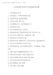 2026年江西省骨科專科護士考試題目及答案