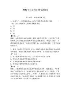 2026年注冊稅務(wù)師考試題庫含完整答案（精選題）