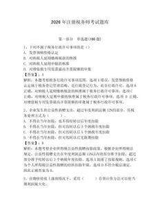 2026年注冊稅務(wù)師考試題庫附完整答案【各地真題】
