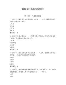 2026年時事政治測試題庫審定版