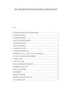 2025職業教育培訓市場需求變化與投資機會報告