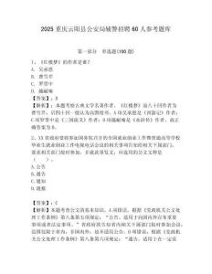 2025重慶云陽縣公安局輔警招聘60人參考題庫附答案