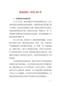 致祖國的一封信400字