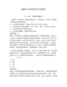 2026年注冊稅務師考試題庫及參考答案（基礎題）