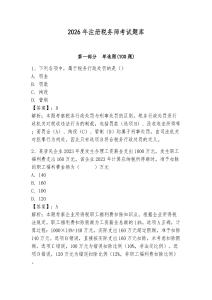 2026年注冊稅務師考試題庫【基礎題】