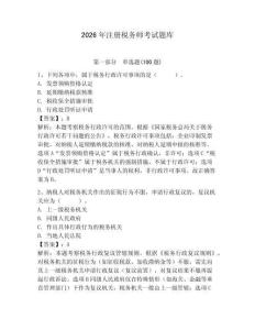 2026年注冊稅務師考試題庫及完整答案【名師系列】