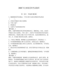 2026年注冊稅務師考試題庫及答案【歷年真題】