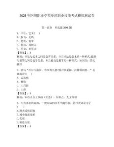 2025年阿壩職業學院單招職業技能考試模擬測試卷最新