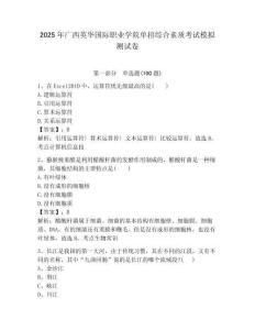 2025年廣西英華國際職業學院單招綜合素質考試模擬測試卷附答案解析