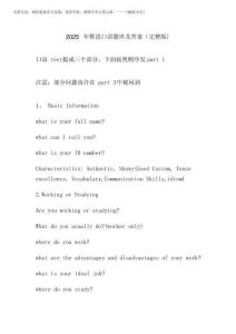 2025年雅思口語題庫及答案(完整版)