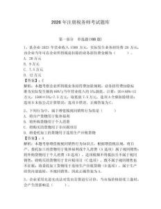 2026年注冊(cè)稅務(wù)師考試題庫(kù)【名校卷】
