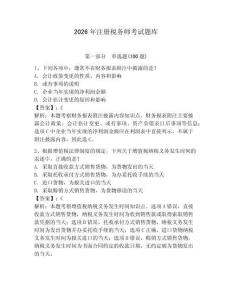 2026年注冊(cè)稅務(wù)師考試題庫(kù)及參考答案（研優(yōu)卷）