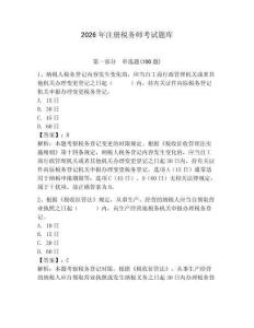 2026年注冊(cè)稅務(wù)師考試題庫(kù)及參考答案【模擬題】