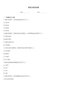 剝離力檢測試題