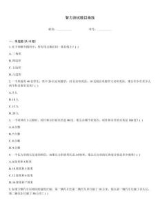 智力測試題目畫線