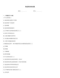 免疫檢測測試題